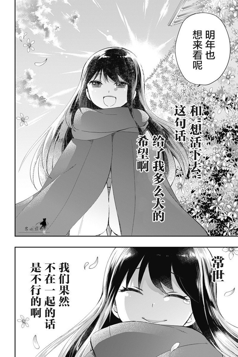 《昭和处女御伽话》漫画最新章节第38话 真正想说的话免费下拉式在线观看章节第【20】张图片