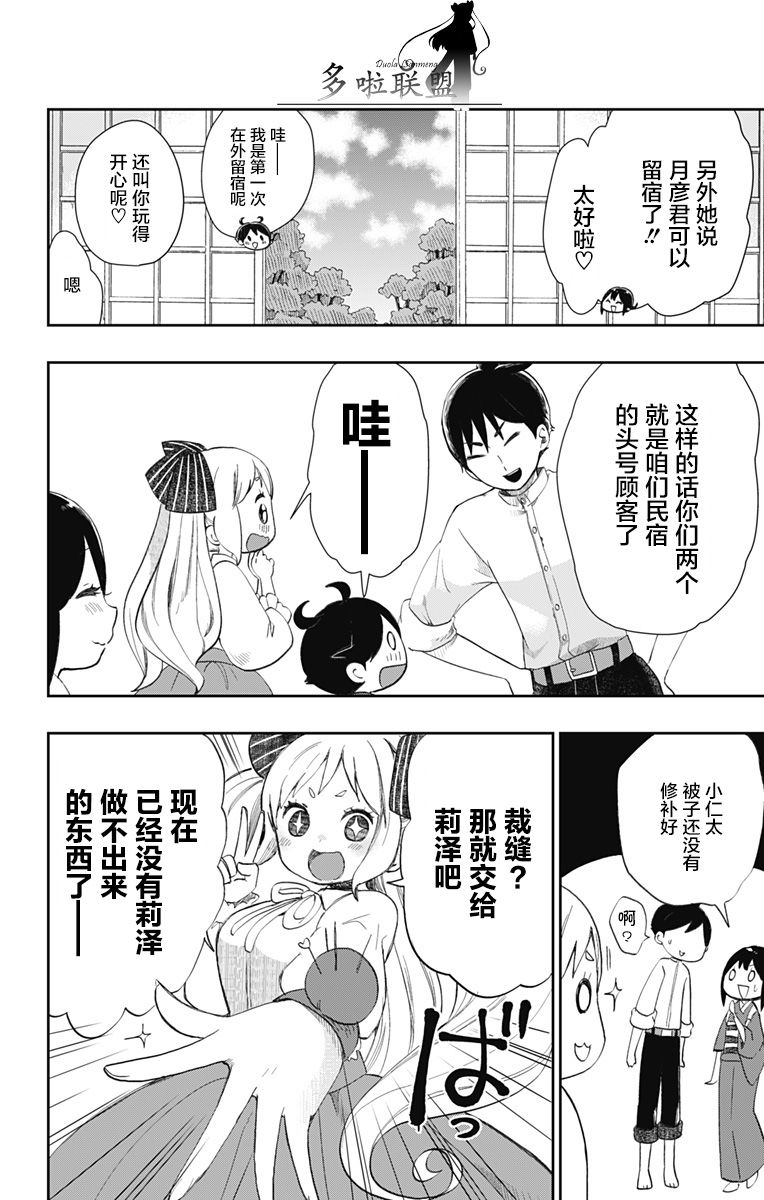 《昭和处女御伽话》漫画最新章节第31话免费下拉式在线观看章节第【10】张图片