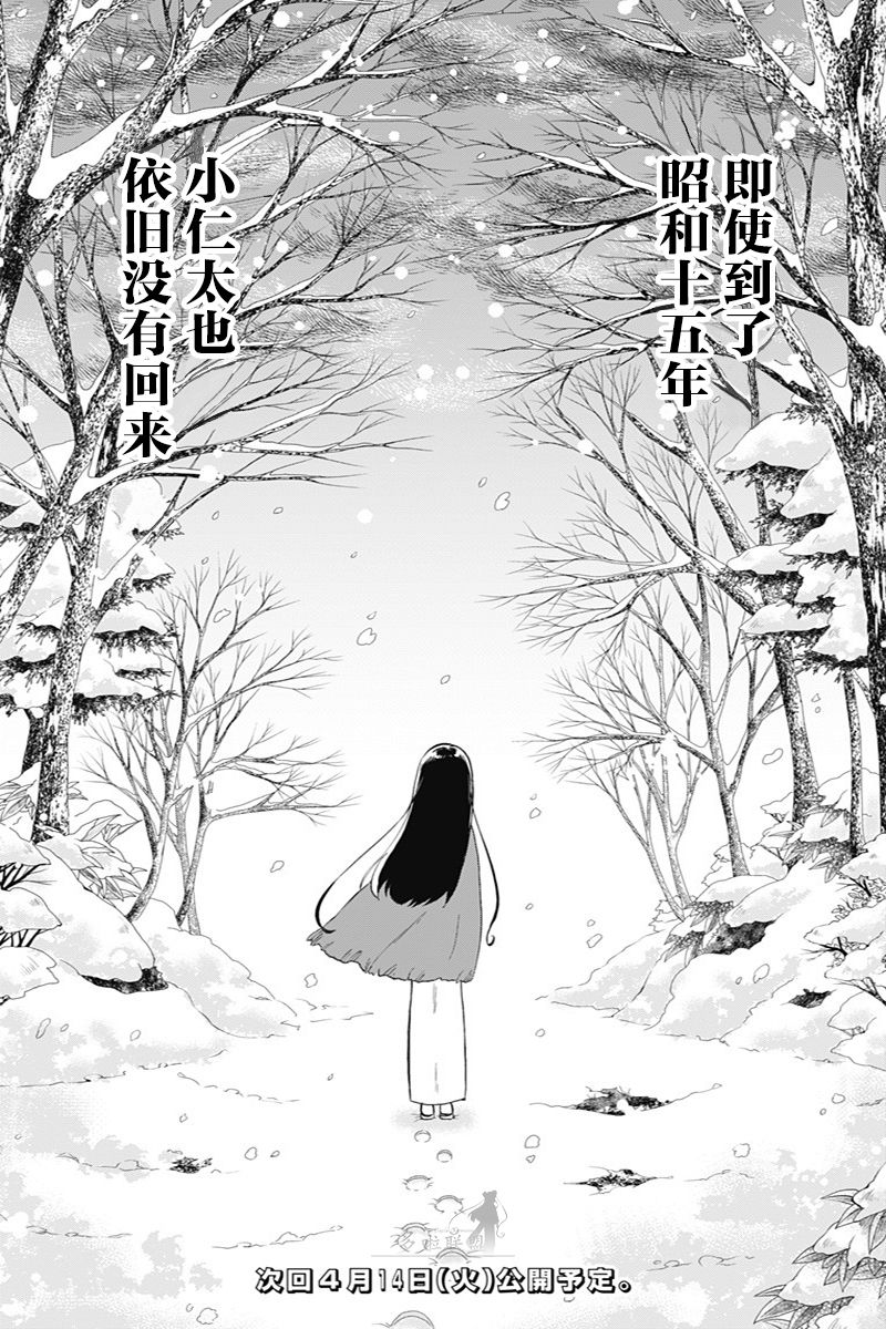 《昭和处女御伽话》漫画最新章节第39话免费下拉式在线观看章节第【23】张图片