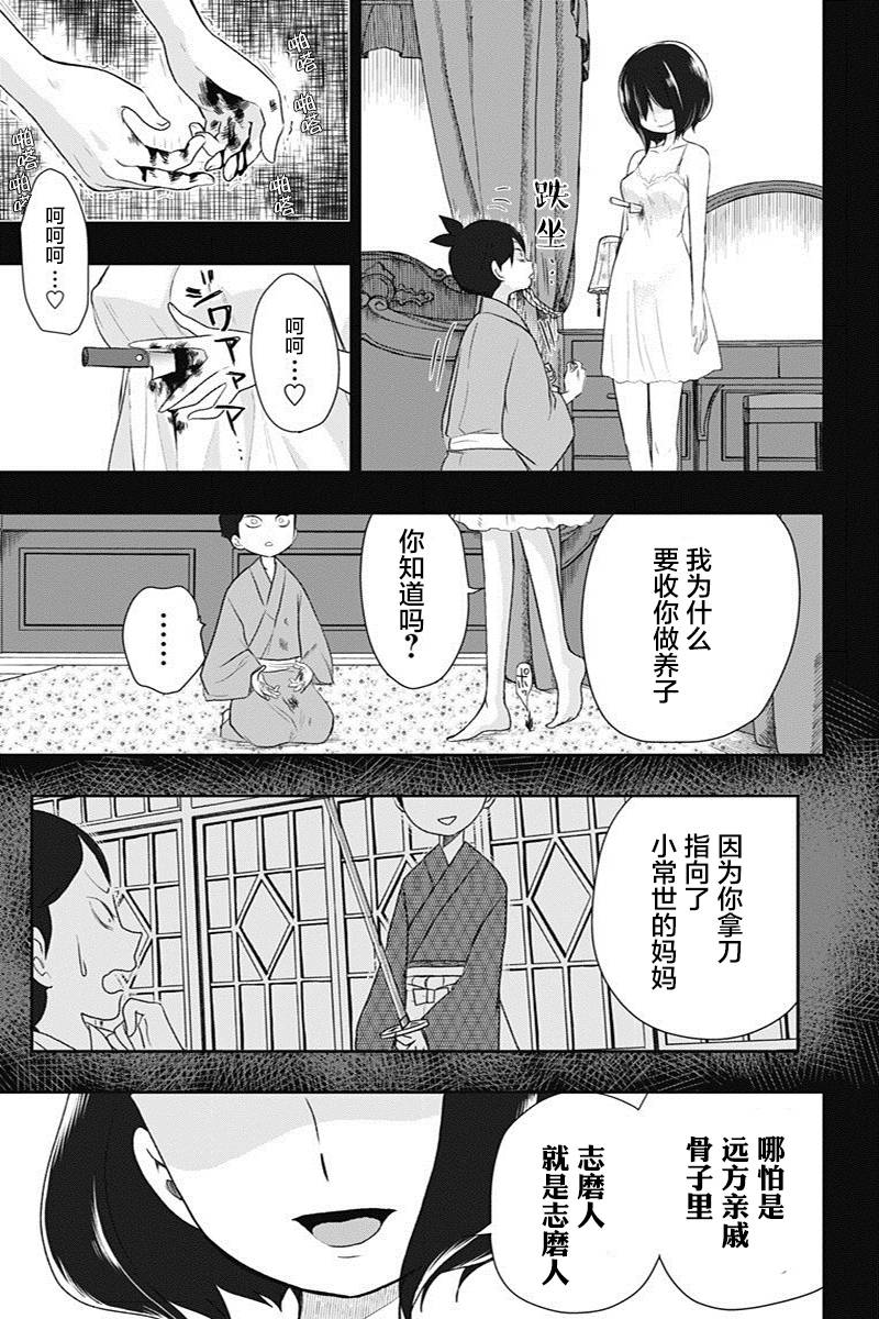 《昭和处女御伽话》漫画最新章节第13话免费下拉式在线观看章节第【5】张图片