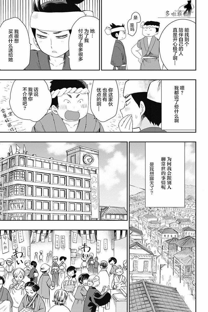 《昭和处女御伽话》漫画最新章节第18话免费下拉式在线观看章节第【7】张图片