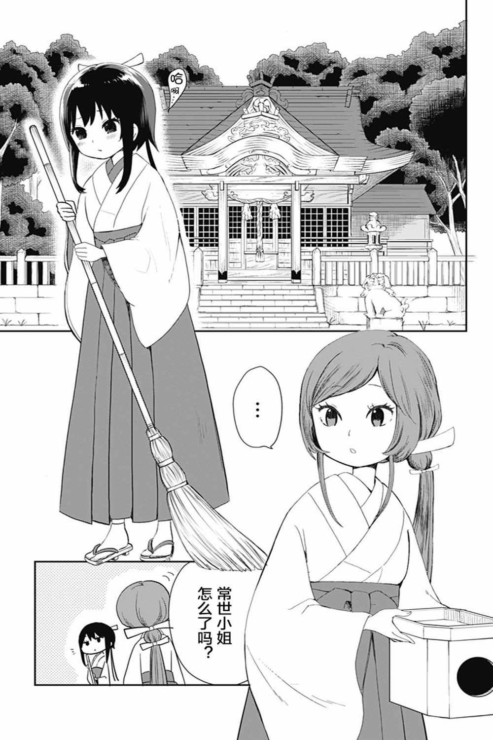 《昭和处女御伽话》漫画最新章节第25话免费下拉式在线观看章节第【11】张图片