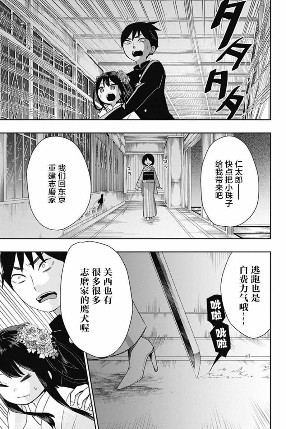 《昭和处女御伽话》漫画最新章节第22话免费下拉式在线观看章节第【5】张图片