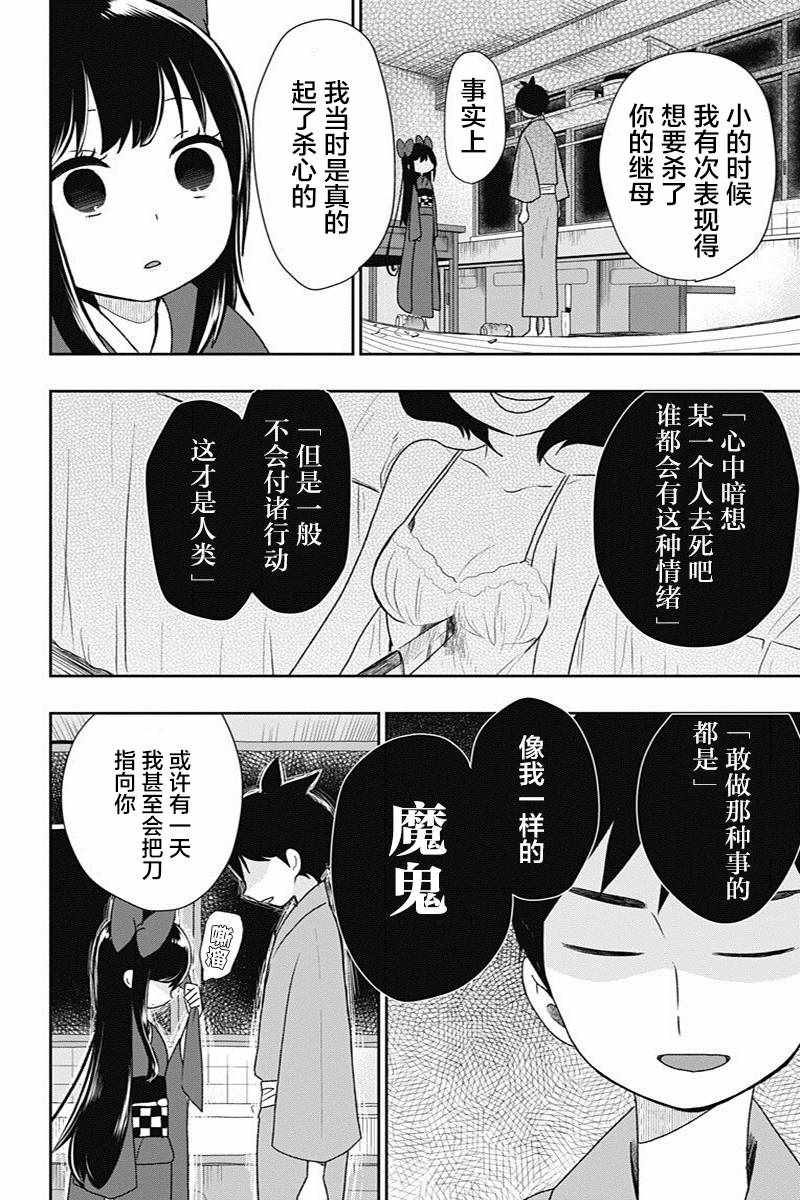 《昭和处女御伽话》漫画最新章节第14话免费下拉式在线观看章节第【10】张图片