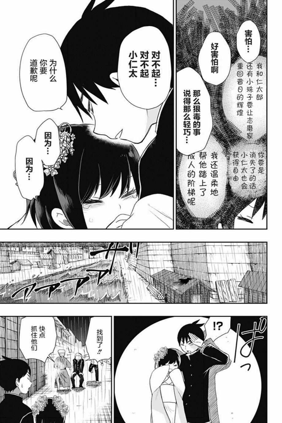 《昭和处女御伽话》漫画最新章节第22话免费下拉式在线观看章节第【8】张图片