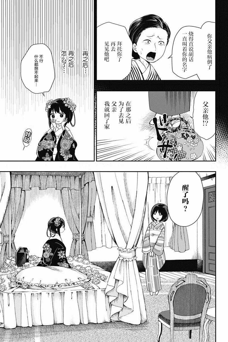 《昭和处女御伽话》漫画最新章节第21话免费下拉式在线观看章节第【5】张图片