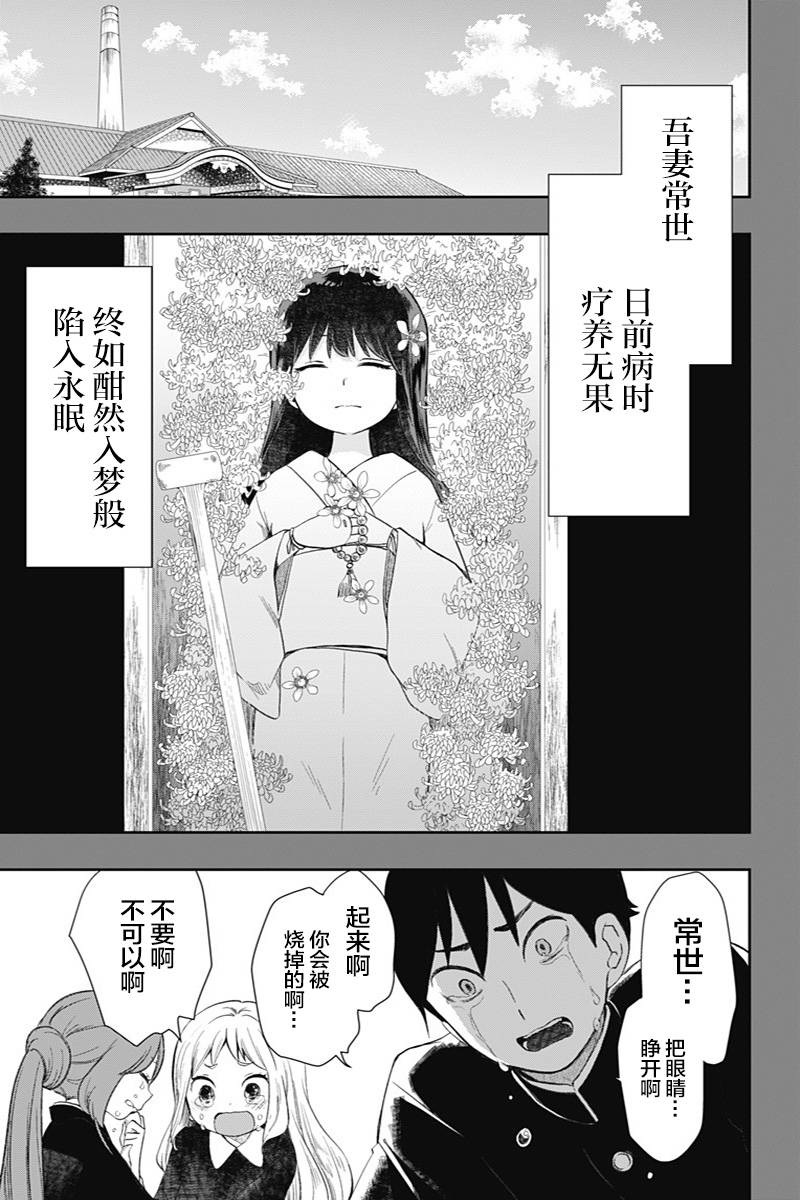 《昭和处女御伽话》漫画最新章节第37话 注视死亡免费下拉式在线观看章节第【1】张图片