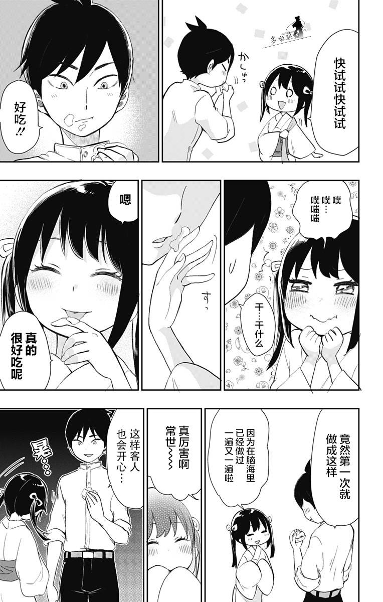 《昭和处女御伽话》漫画最新章节第34话 鲜红的花免费下拉式在线观看章节第【15】张图片