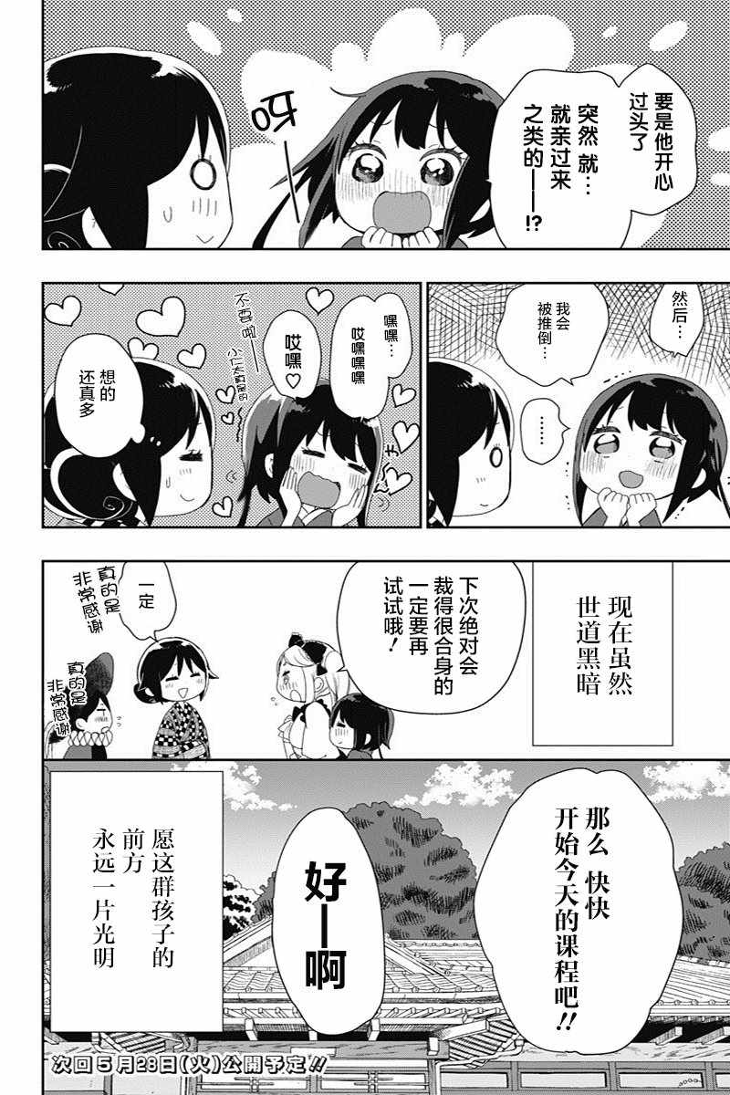 《昭和处女御伽话》漫画最新章节第18.5话免费下拉式在线观看章节第【6】张图片