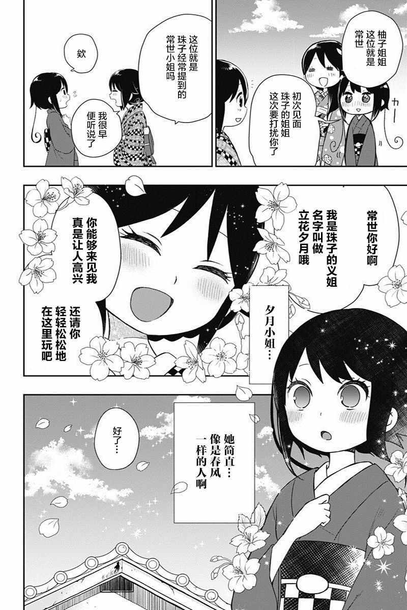 《昭和处女御伽话》漫画最新章节第16话免费下拉式在线观看章节第【2】张图片