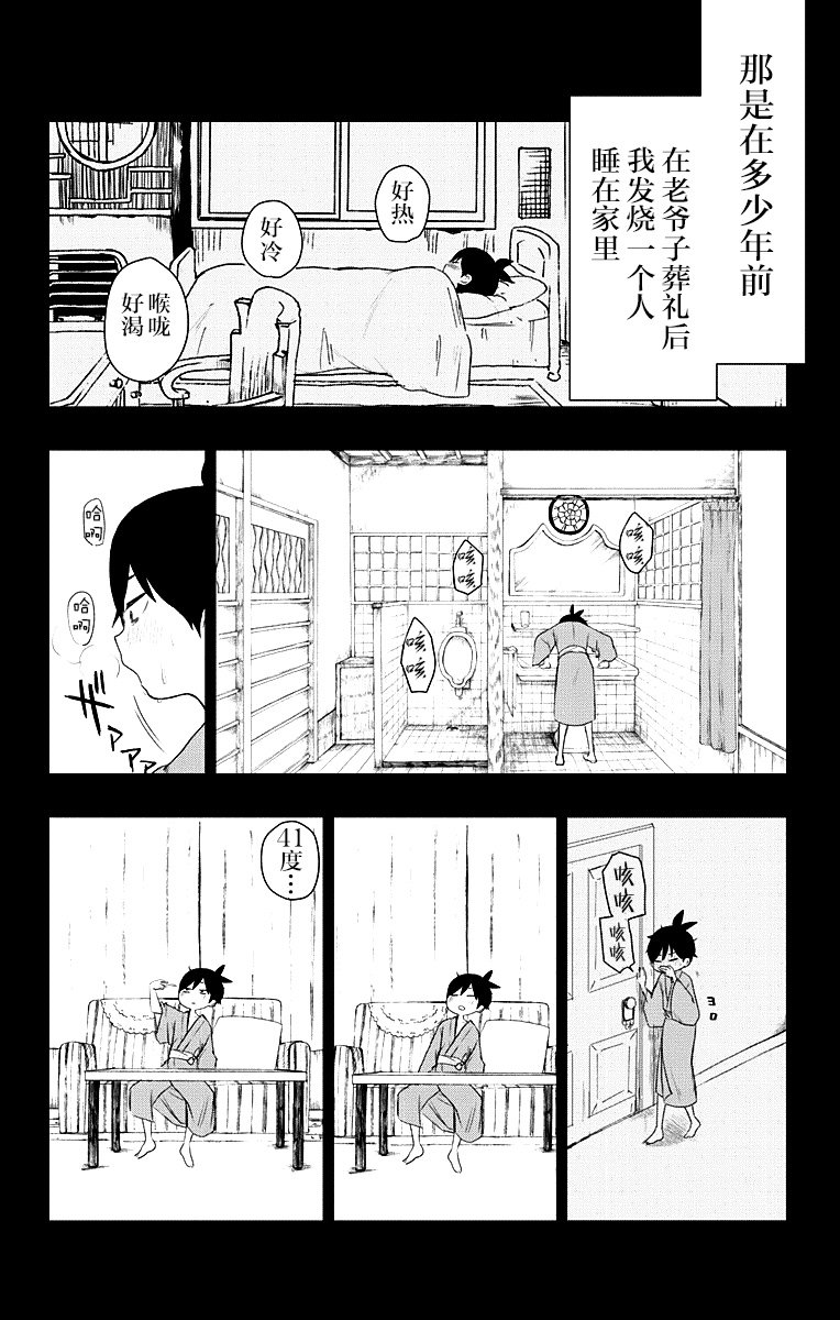 《昭和处女御伽话》漫画最新章节第1话免费下拉式在线观看章节第【33】张图片