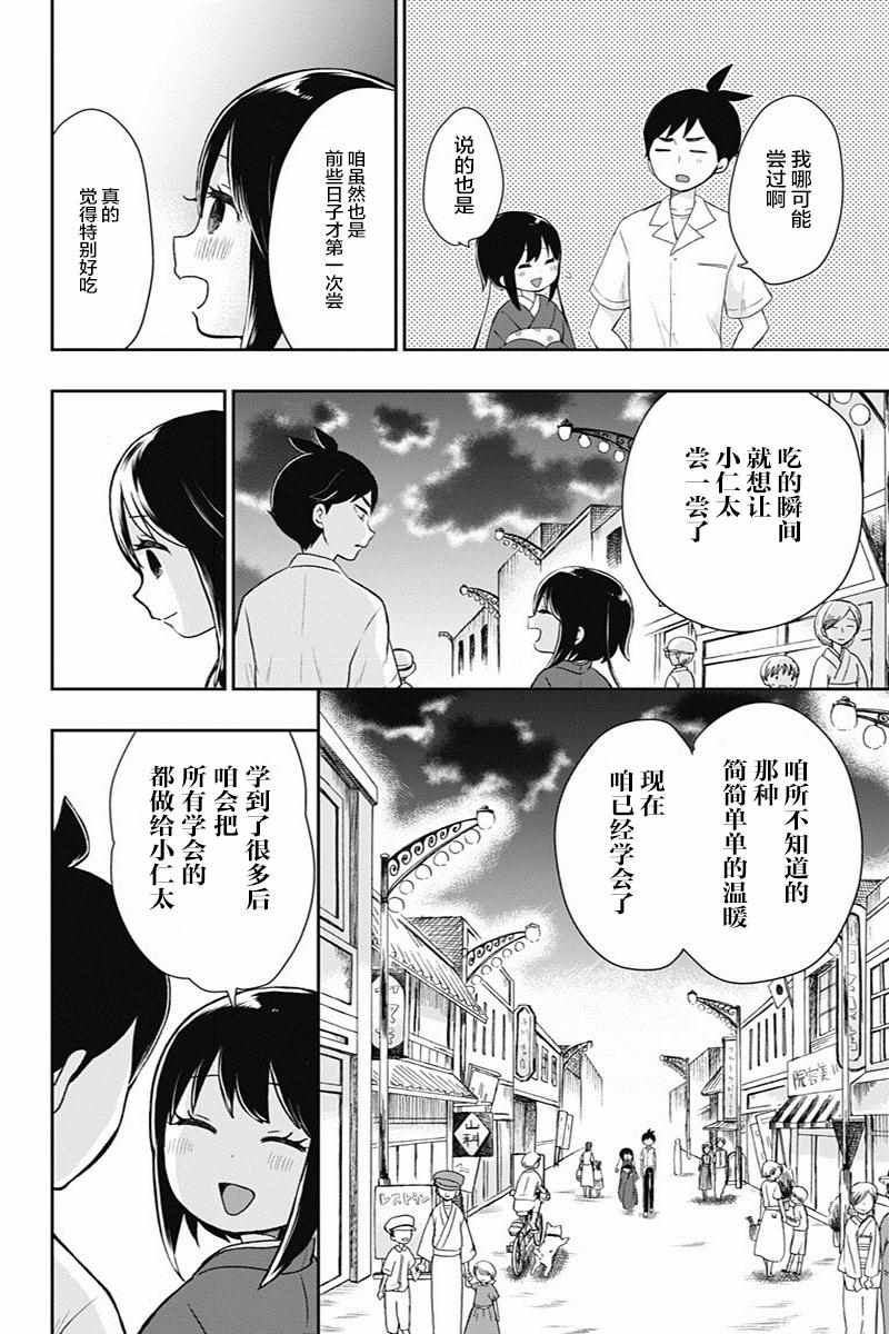 《昭和处女御伽话》漫画最新章节第17话免费下拉式在线观看章节第【14】张图片