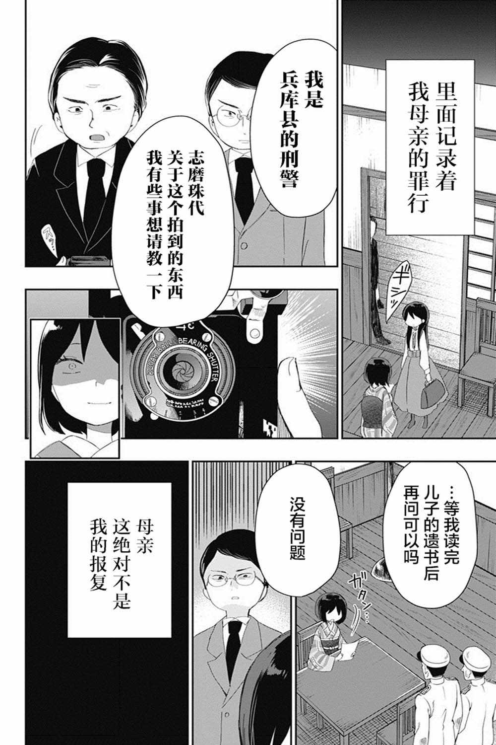 《昭和处女御伽话》漫画最新章节第24话免费下拉式在线观看章节第【10】张图片