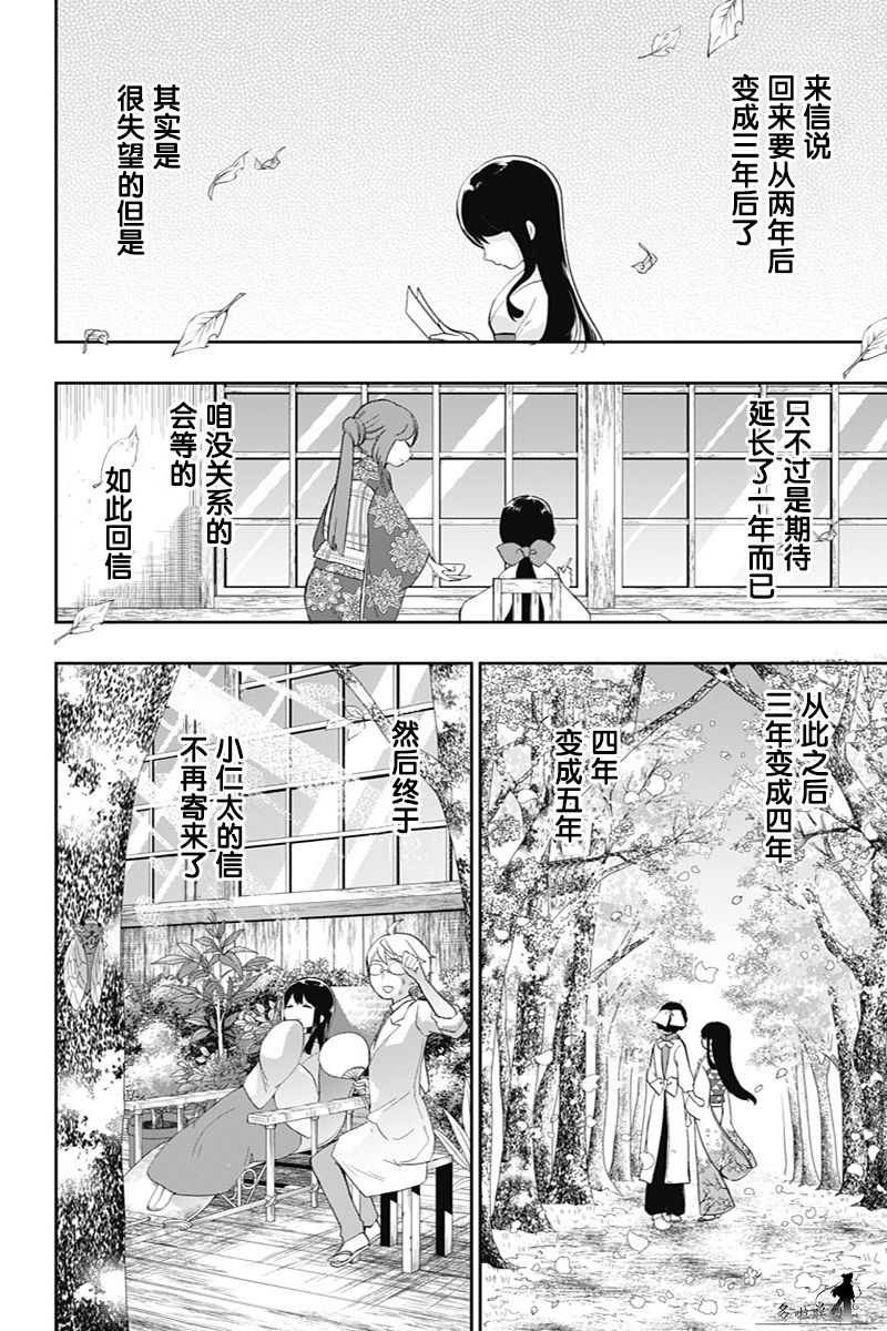 《昭和处女御伽话》漫画最新章节第39话免费下拉式在线观看章节第【22】张图片