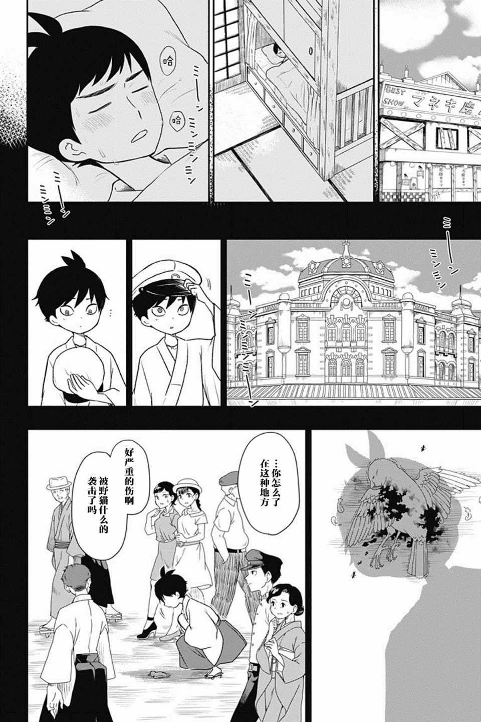 《昭和处女御伽话》漫画最新章节第6话免费下拉式在线观看章节第【8】张图片