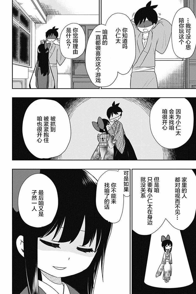 《昭和处女御伽话》漫画最新章节第14话免费下拉式在线观看章节第【12】张图片