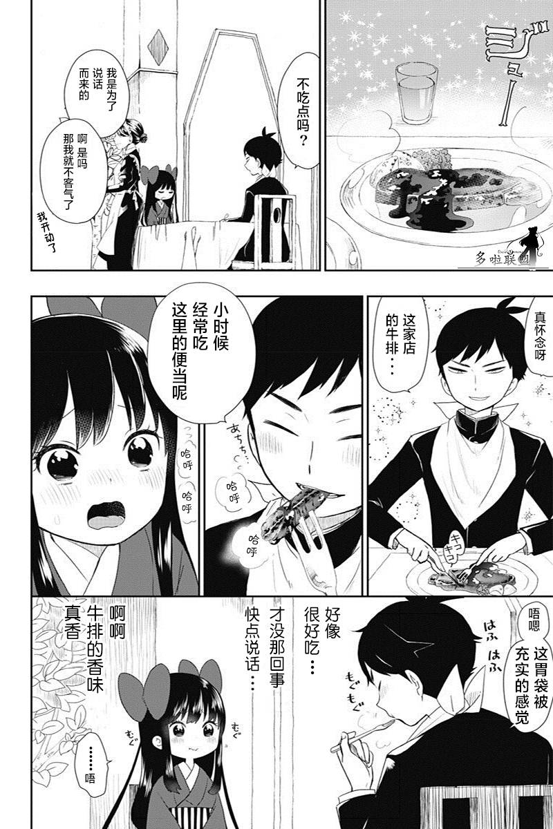 《昭和处女御伽话》漫画最新章节第03话单行本重制免费下拉式在线观看章节第【8】张图片