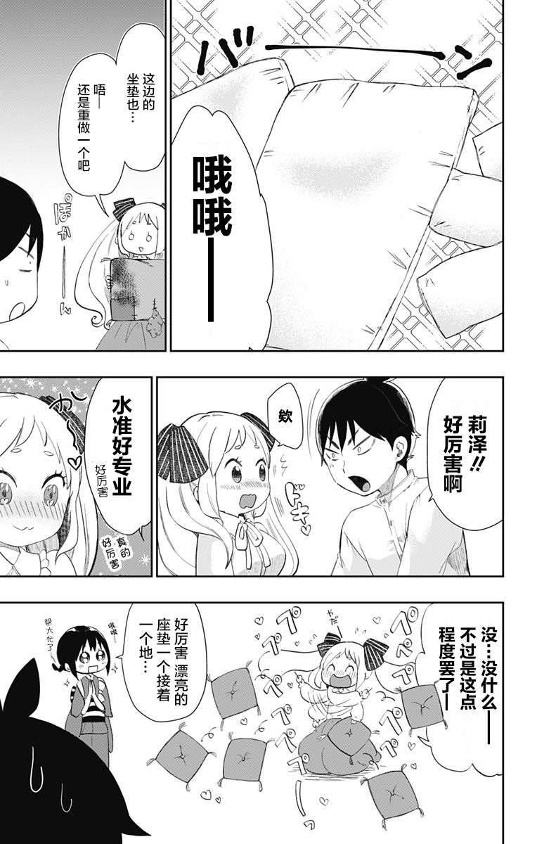 《昭和处女御伽话》漫画最新章节第31话免费下拉式在线观看章节第【11】张图片