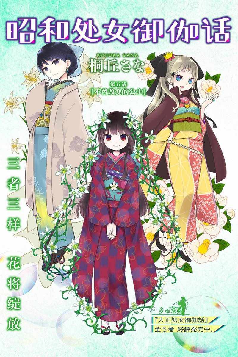 《昭和处女御伽话》漫画最新章节第5话免费下拉式在线观看章节第【3】张图片