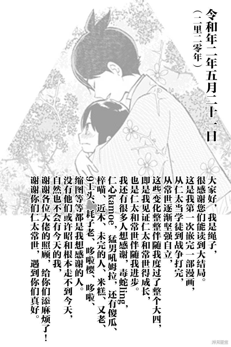 《昭和处女御伽话》漫画最新章节常世的御伽话免费下拉式在线观看章节第【27】张图片