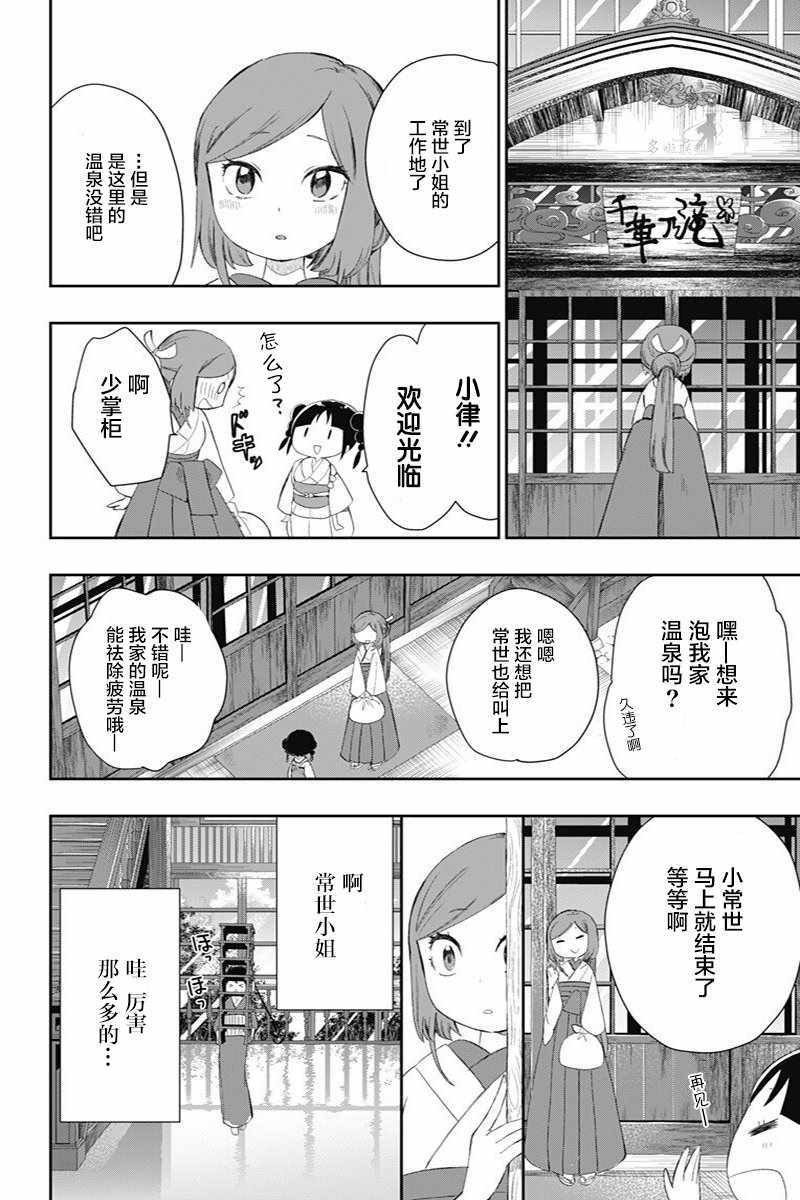 《昭和处女御伽话》漫画最新章节第27话免费下拉式在线观看章节第【8】张图片