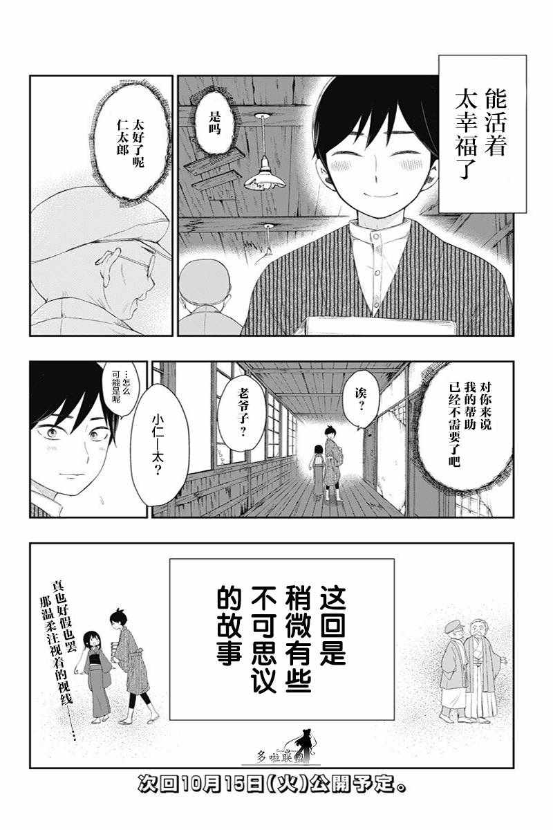 《昭和处女御伽话》漫画最新章节第26话免费下拉式在线观看章节第【18】张图片