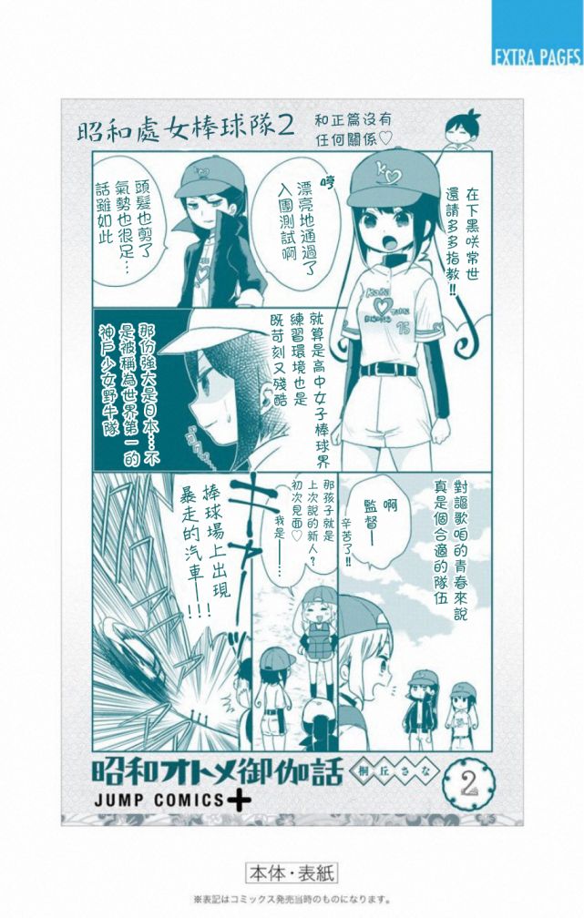 《昭和处女御伽话》漫画最新章节番外2免费下拉式在线观看章节第【24】张图片