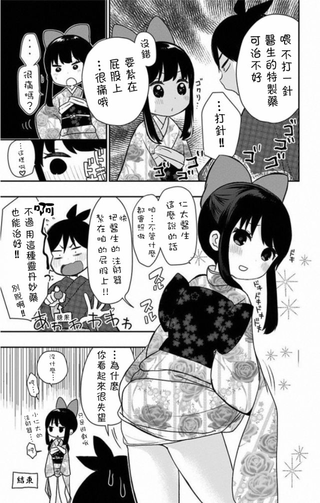 《昭和处女御伽话》漫画最新章节番外2免费下拉式在线观看章节第【23】张图片