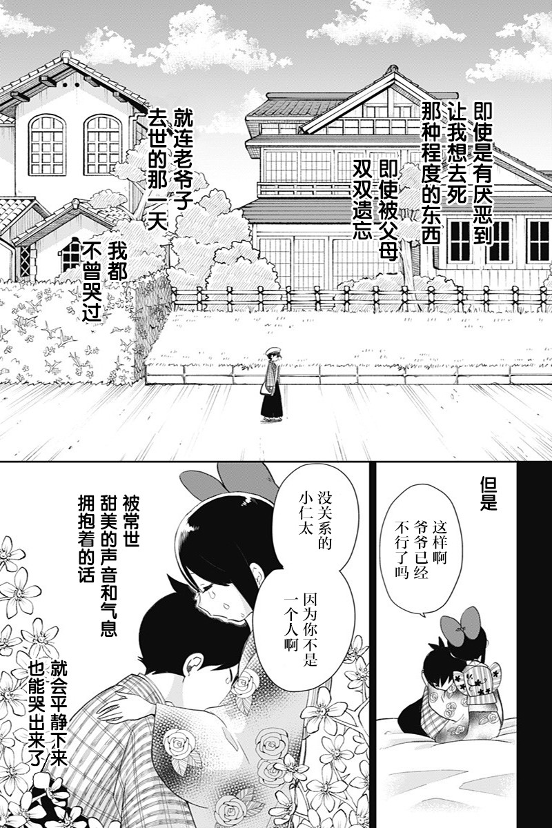 《昭和处女御伽话》漫画最新章节第38话 真正想说的话免费下拉式在线观看章节第【1】张图片