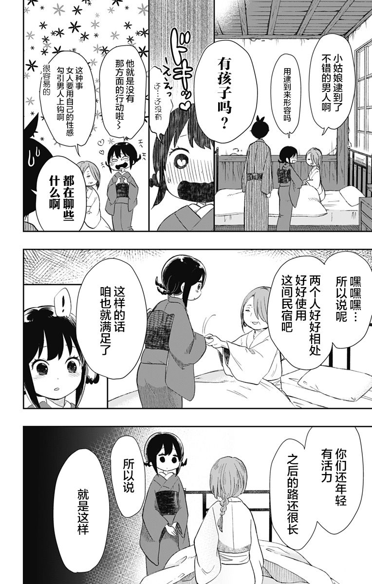 《昭和处女御伽话》漫画最新章节第30话 民宿骚动 （3）免费下拉式在线观看章节第【10】张图片