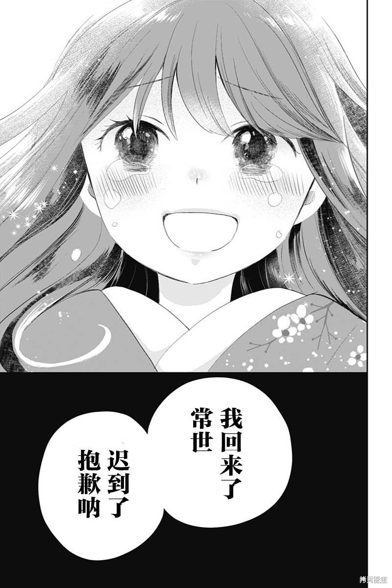 《昭和处女御伽话》漫画最新章节常世的御伽话免费下拉式在线观看章节第【24】张图片