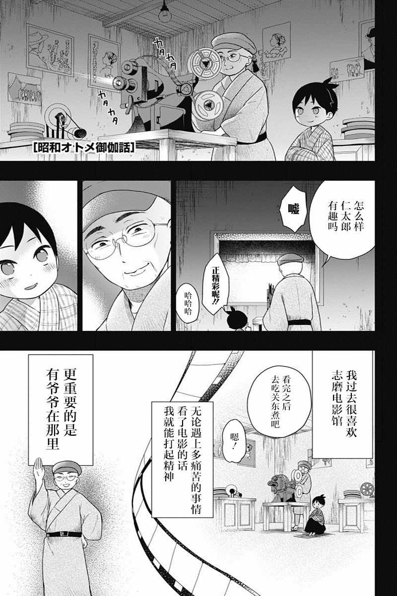 《昭和处女御伽话》漫画最新章节第23话免费下拉式在线观看章节第【1】张图片