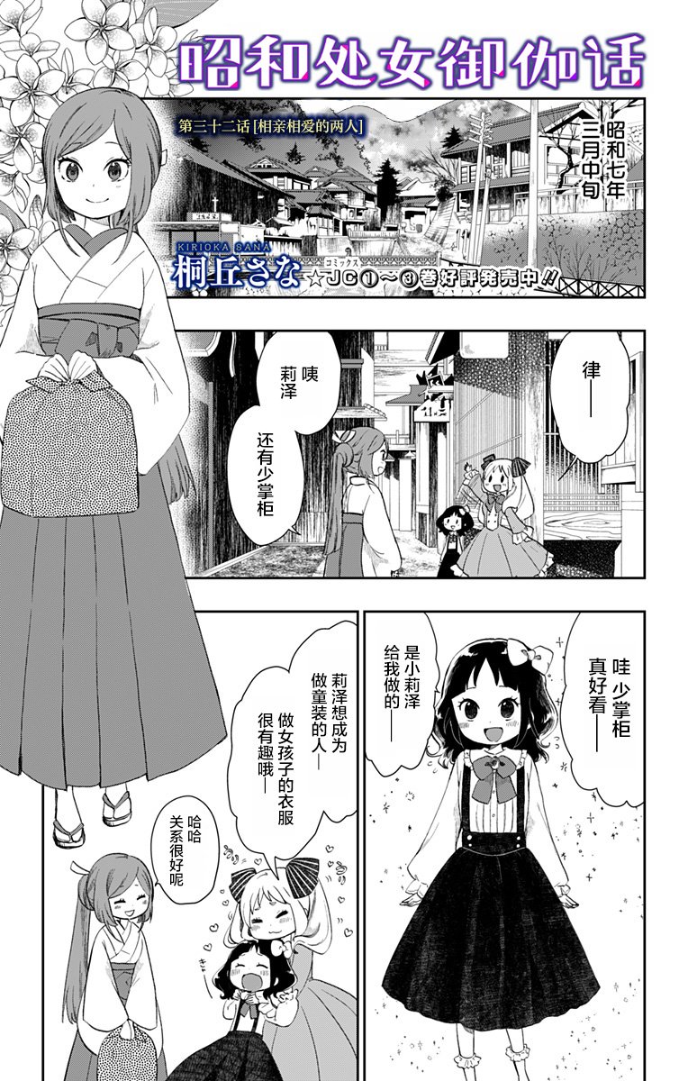 《昭和处女御伽话》漫画最新章节第32话免费下拉式在线观看章节第【1】张图片