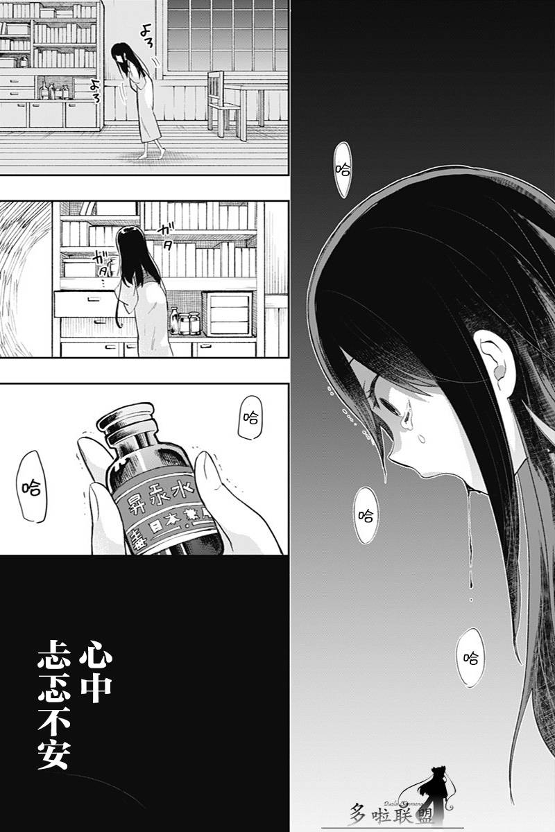 《昭和处女御伽话》漫画最新章节第37话 注视死亡免费下拉式在线观看章节第【19】张图片