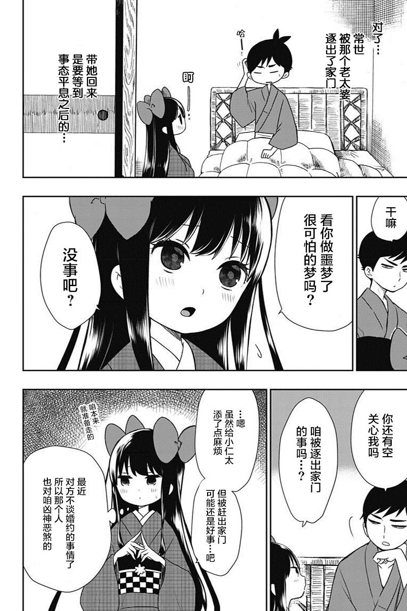 《昭和处女御伽话》漫画最新章节第10话免费下拉式在线观看章节第【4】张图片