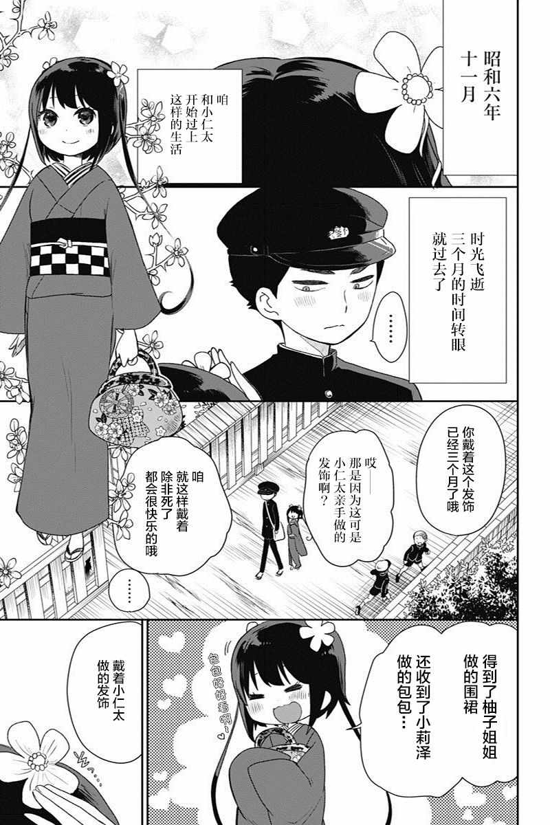 《昭和处女御伽话》漫画最新章节第19话免费下拉式在线观看章节第【1】张图片