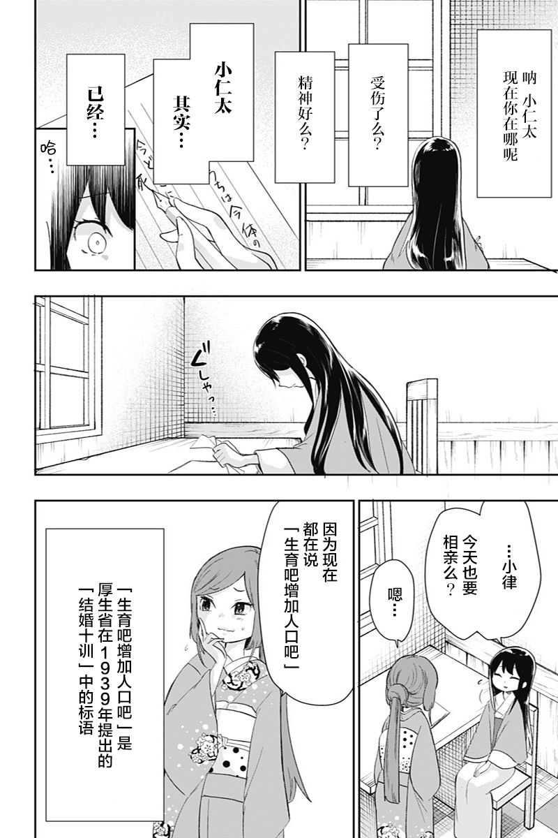 《昭和处女御伽话》漫画最新章节第40话免费下拉式在线观看章节第【8】张图片