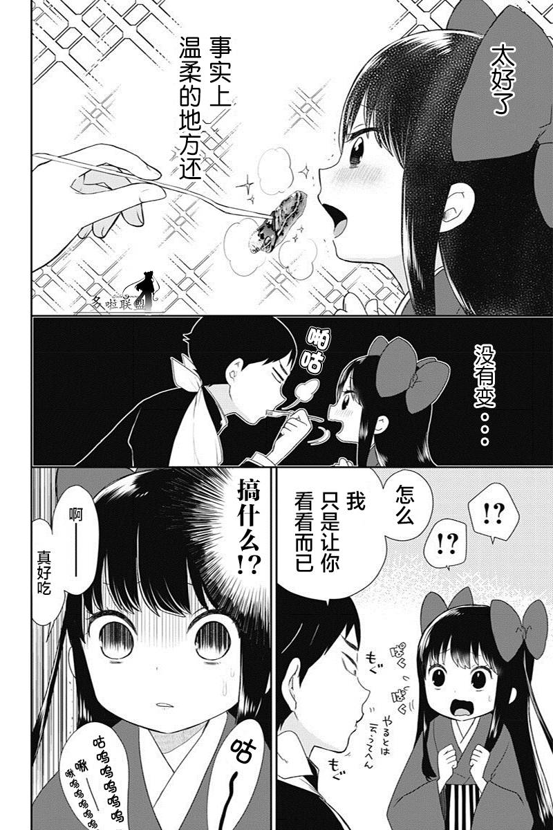 《昭和处女御伽话》漫画最新章节第03话单行本重制免费下拉式在线观看章节第【10】张图片