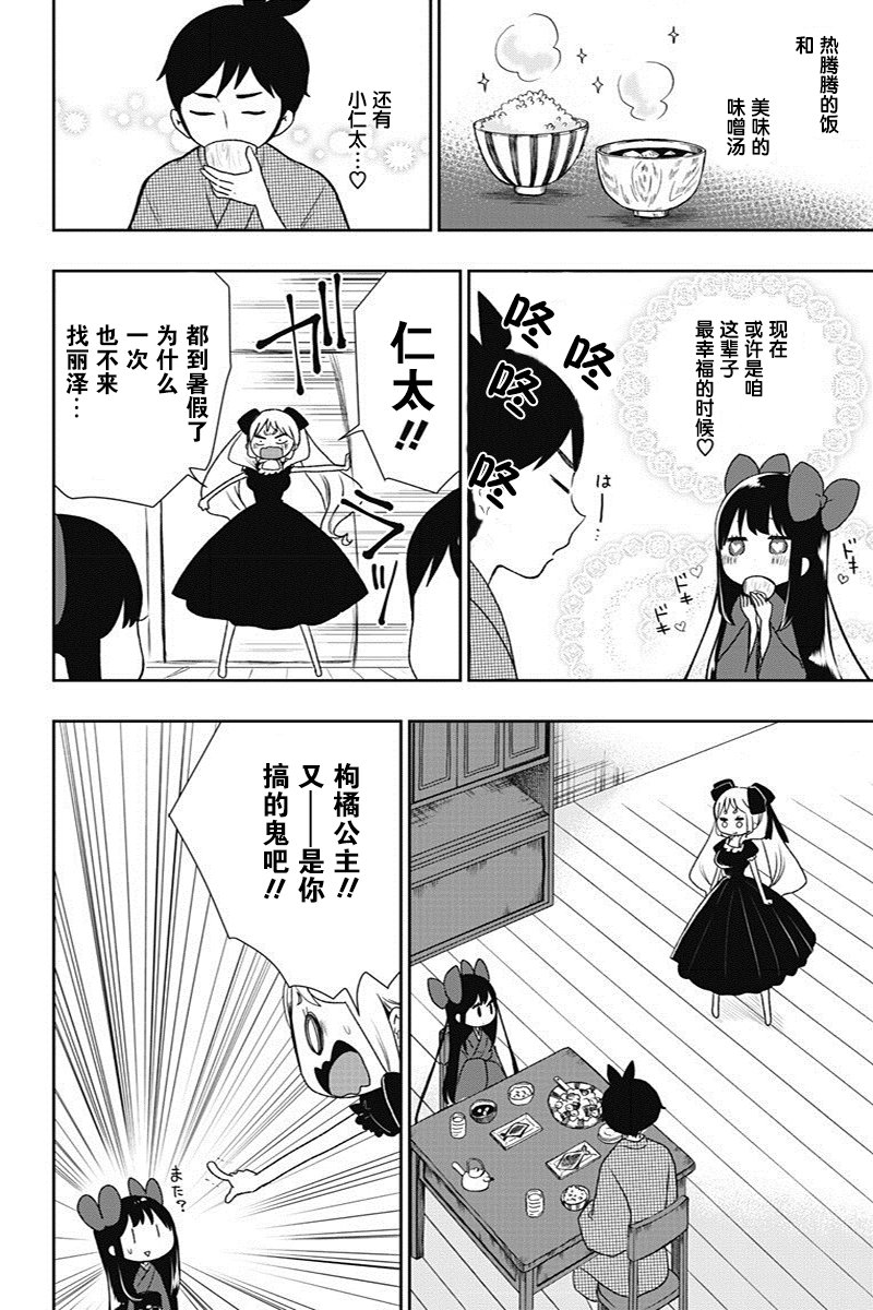 《昭和处女御伽话》漫画最新章节第11话免费下拉式在线观看章节第【4】张图片