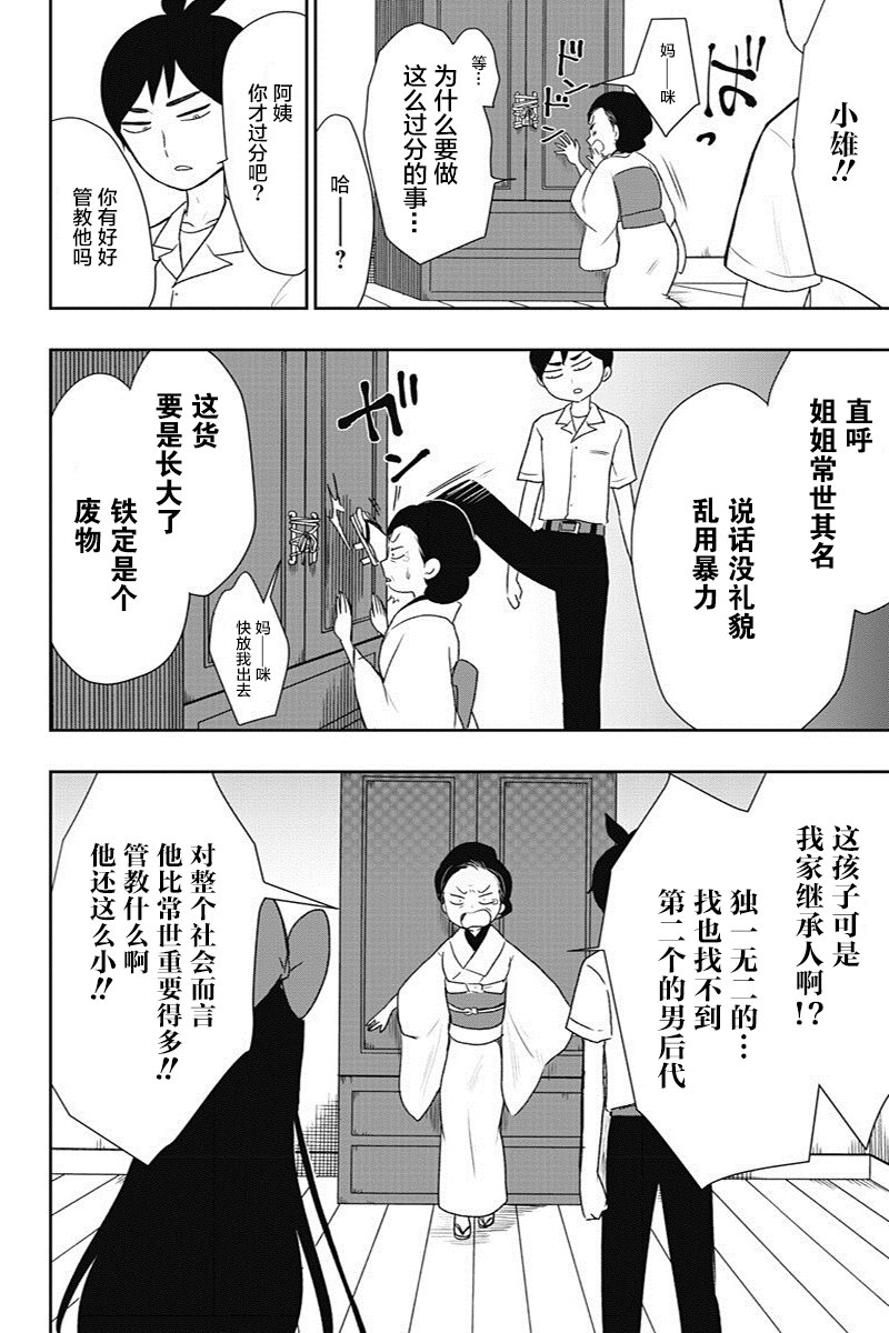 《昭和处女御伽话》漫画最新章节第9话免费下拉式在线观看章节第【6】张图片