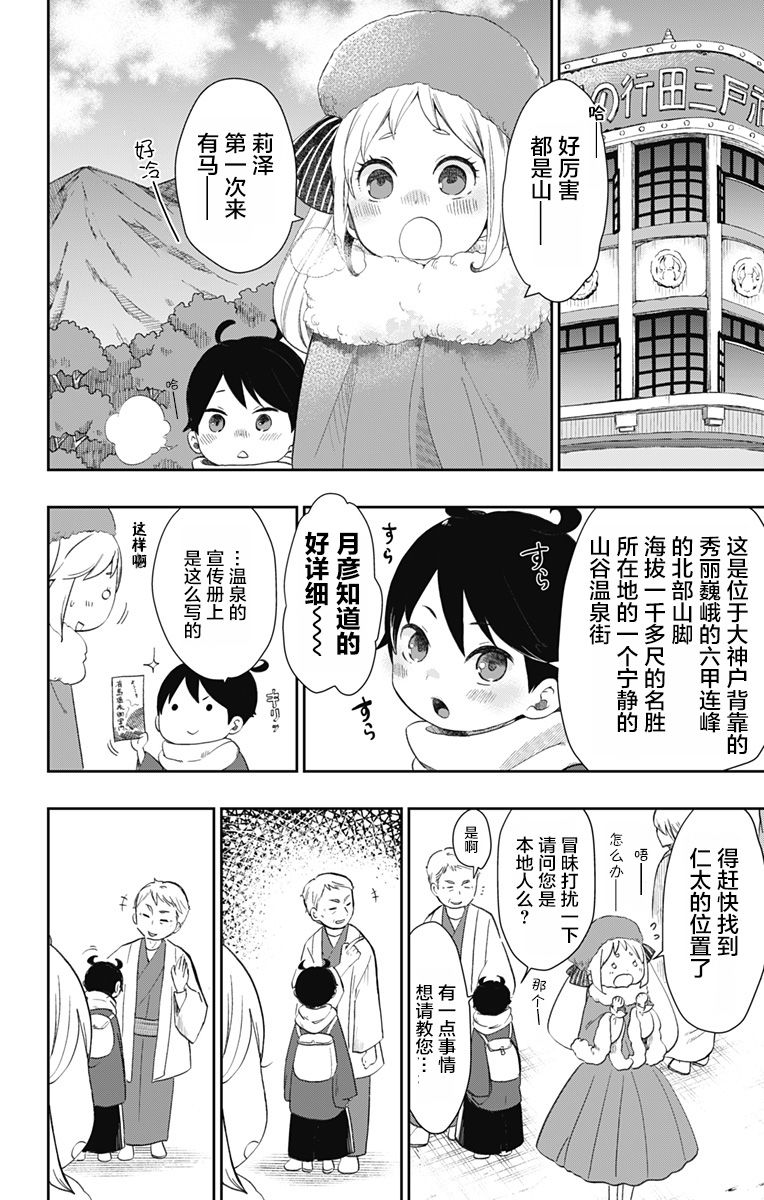 《昭和处女御伽话》漫画最新章节第31话免费下拉式在线观看章节第【2】张图片