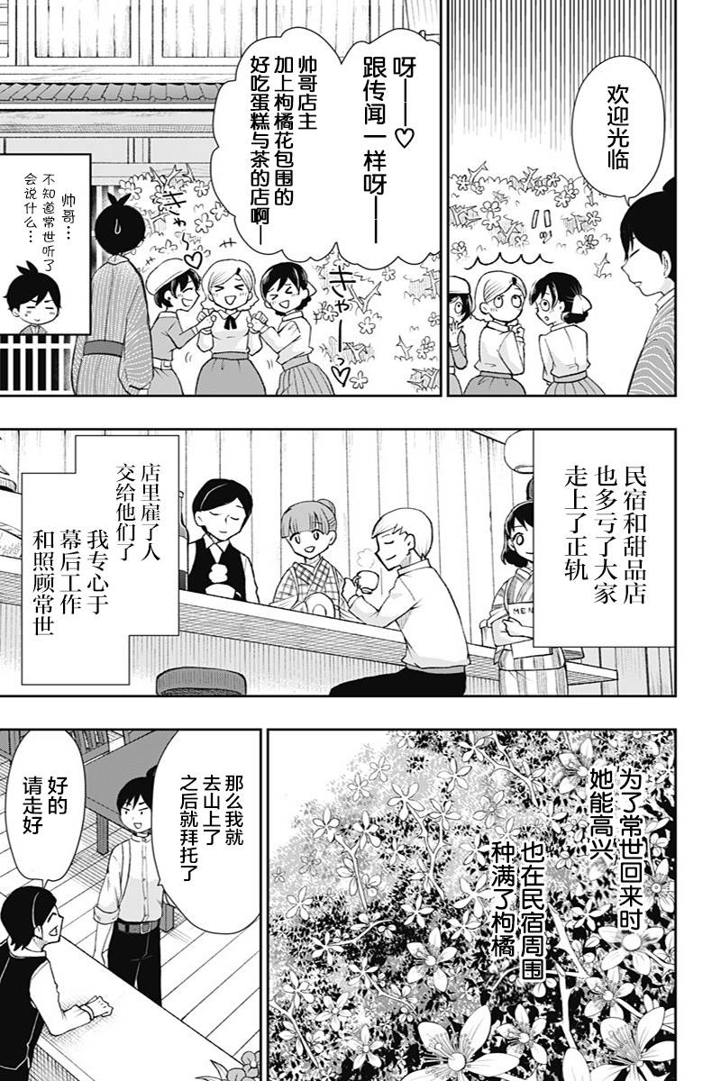 《昭和处女御伽话》漫画最新章节第37话 注视死亡免费下拉式在线观看章节第【5】张图片