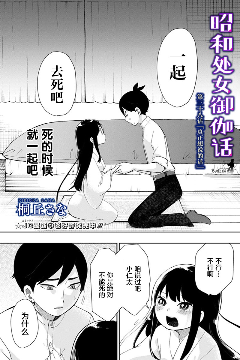 《昭和处女御伽话》漫画最新章节第38话 真正想说的话免费下拉式在线观看章节第【4】张图片