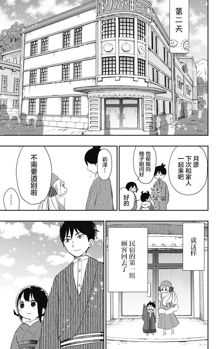 《昭和处女御伽话》漫画最新章节第31话免费下拉式在线观看章节第【17】张图片