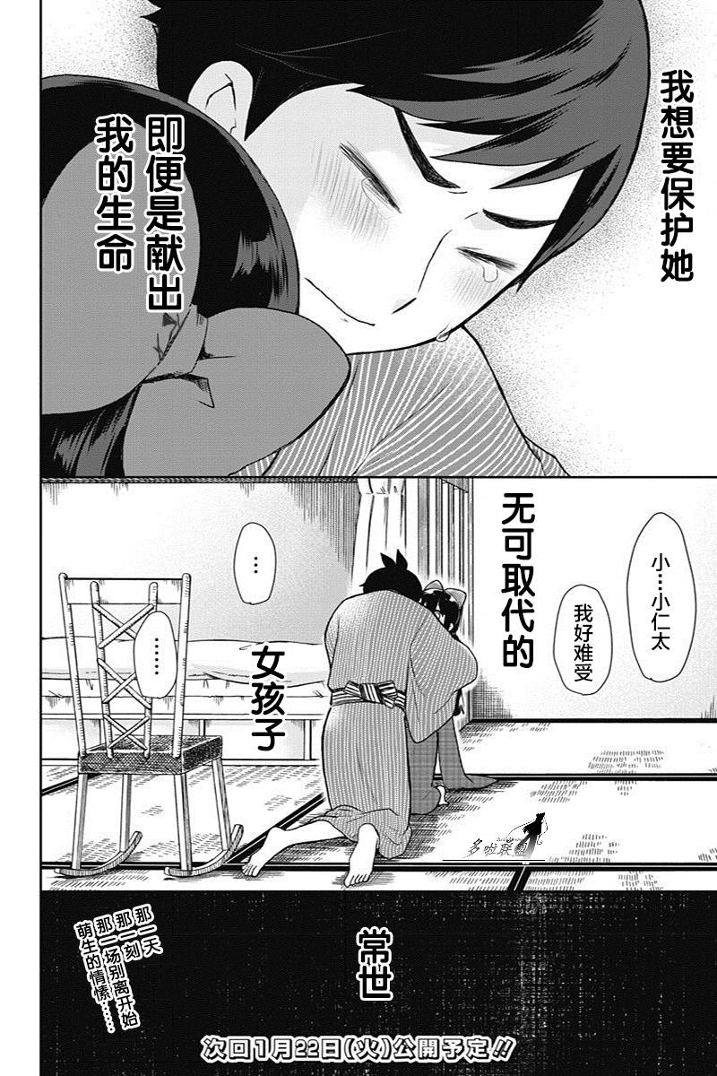 《昭和处女御伽话》漫画最新章节第10话免费下拉式在线观看章节第【16】张图片