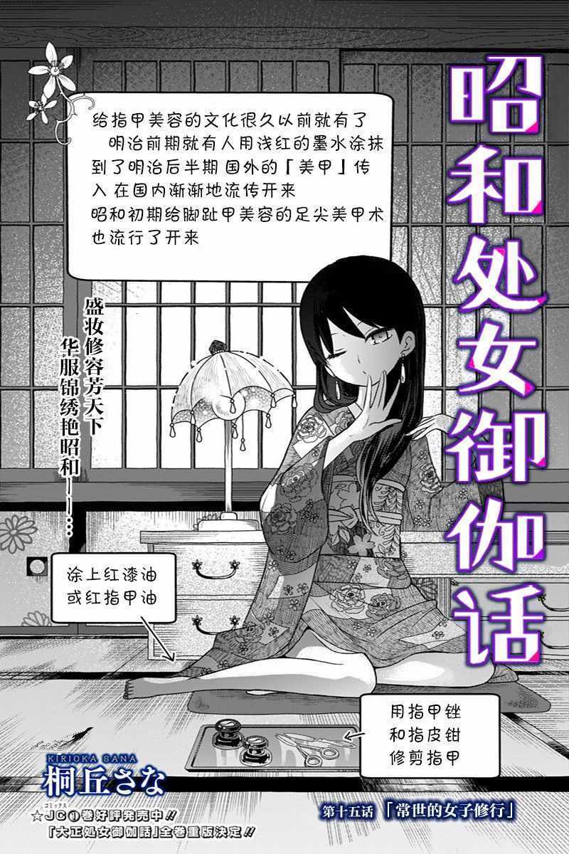 《昭和处女御伽话》漫画最新章节第15话免费下拉式在线观看章节第【5】张图片