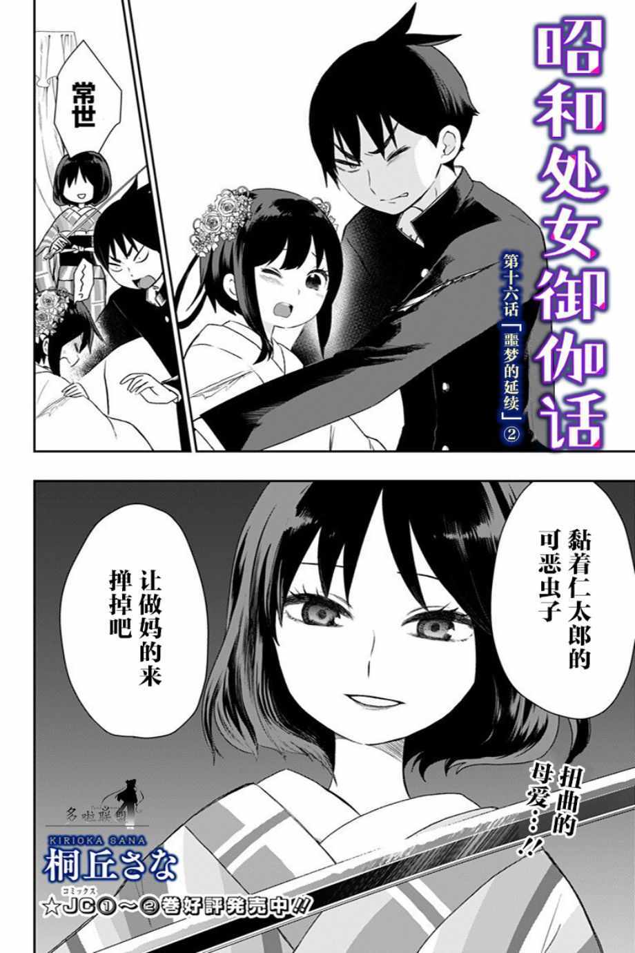 《昭和处女御伽话》漫画最新章节第22话免费下拉式在线观看章节第【4】张图片