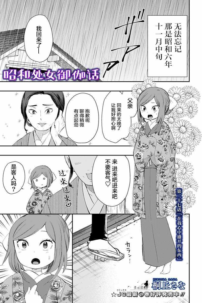 《昭和处女御伽话》漫画最新章节第27话免费下拉式在线观看章节第【1】张图片