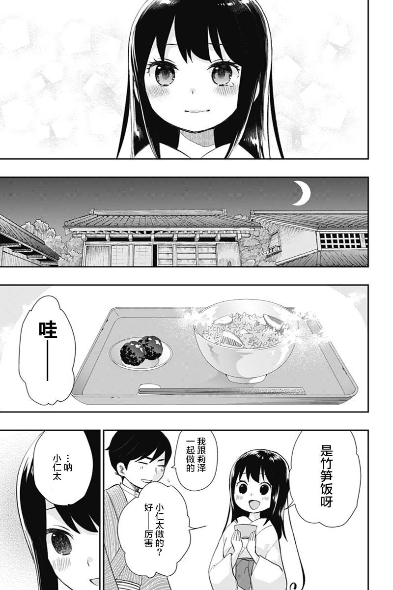 《昭和处女御伽话》漫画最新章节第35话 闪耀的决意免费下拉式在线观看章节第【18】张图片