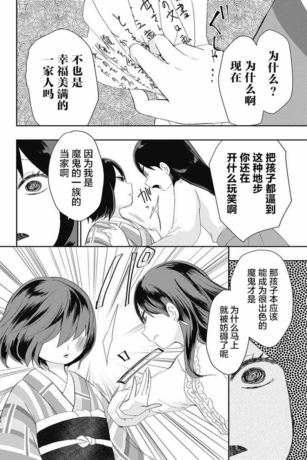 《昭和处女御伽话》漫画最新章节第24话免费下拉式在线观看章节第【11】张图片